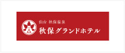 秋保グランドホテル