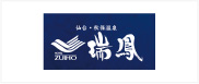 仙台・秋保温泉 瑞鳳